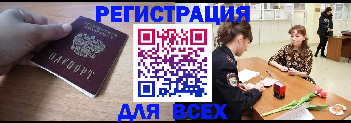 прописка штамп в Луховицах